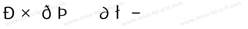 DaxWideTurk Regular字体转换